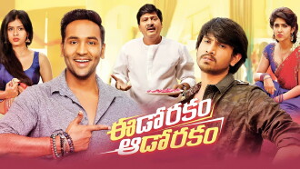 Eedo Rakam Aado Rakam Trailer