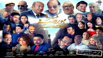 Egypt's Exchange Cafe Trailer