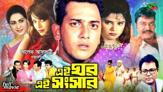 Ei Ghor Ei Shongshar Trailer