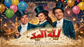 Eid Night Trailer