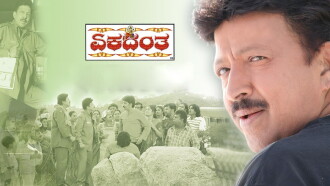 Ekadanta Trailer