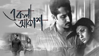 Ekla Akash Trailer