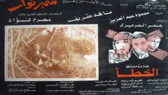 Eks Alama maanaha Al-Khata' Trailer