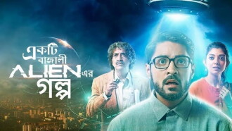 Ekti Bangali Alien Er Golpo Trailer