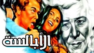 EL ABALSSA Trailer