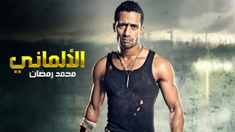 El Almany Trailer