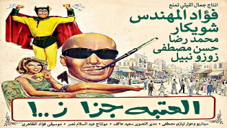 El Ataba Gazaz Trailer