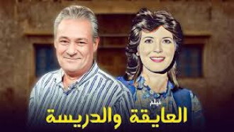 El Ayeqa Wil Darreesa Trailer