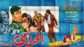 El Haramy Trailer