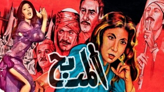 El Madbah Trailer