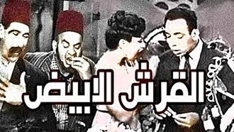 El Qersh El Abyad Trailer