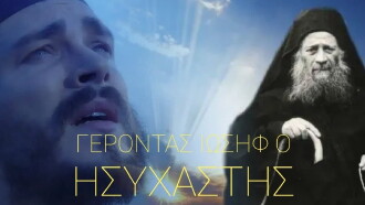 Elder Joseph the Hesychast Trailer