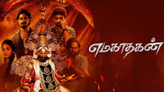 Emagadhagan Trailer