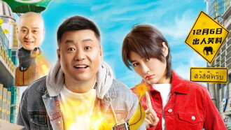 Embarrassment of Will Trailer