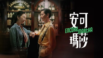 Encore Martha Trailer