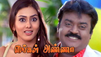 Engal Anna Trailer