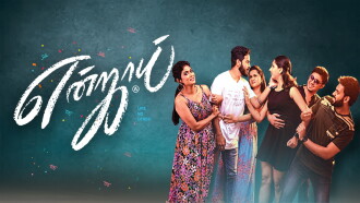 Enjoy Trailer