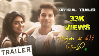 Enthan Uyir Thozhi Trailer