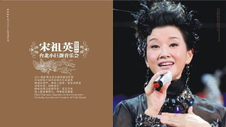 Enthralling Melodies From Song Zuying At Taipei Arena Concert 2011 Trailer