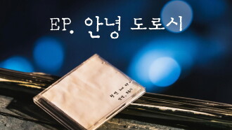 EP, Hi Dorothy Trailer