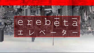 Erebeta Trailer