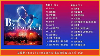 Eric Moo Back to Innocence Concert Trailer