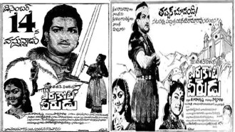 Errakota Veerudu Trailer
