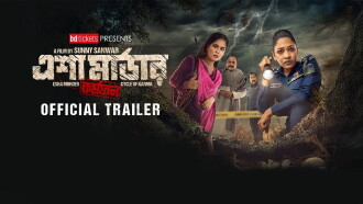 ESHA MURDER: Cycle of Karma Trailer