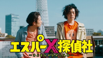 Esper X Private Detective Agency - Searching For Good-Bye Trailer