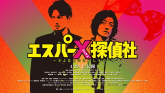 Esper X Private Detective Agency - Searching For Good-Bye Trailer