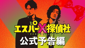 Esper X Private Detective Agency - Searching For Good-Bye Trailer