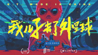 E.T. Made in China Trailer