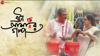 Eta Amader Golpo Trailer