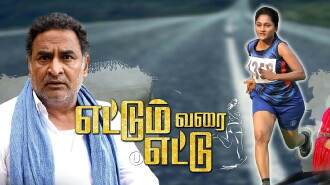Ettum Varai Ettu Trailer