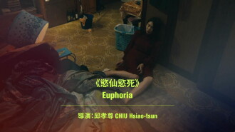 Euphoria Trailer