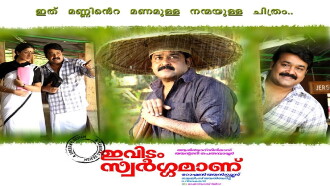 Evidam Swargamanu Trailer