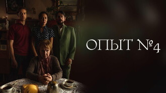 Experiment №4 Trailer
