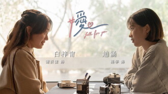 Fall for You Trailer