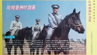Famous Ye Jianying Trailer