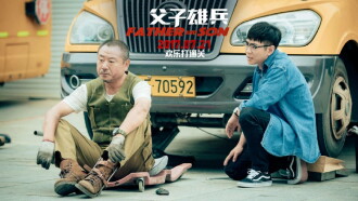 Father and Son Trailer