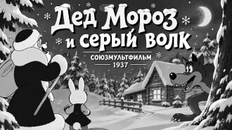 Father Frost and the Grey Wolf Trailer