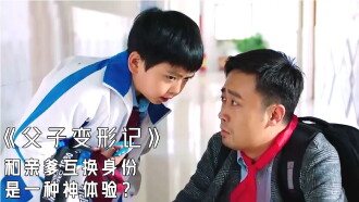 Father Son Exchange Trailer