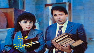 Fawazia The Bourgeoisie Trailer