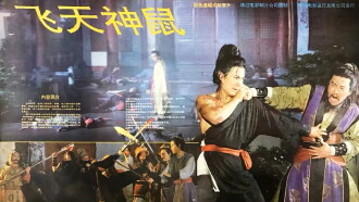 Fei Tian Shen Shu Trailer