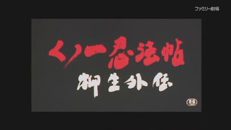 Female Ninjas Magic Chronicles: Legend of Yagyu Part 2 Trailer