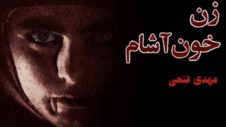 Female Vampire Trailer