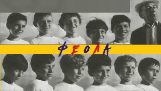 Feola Trailer