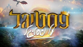 Festigal-Themed Festigal Trailer