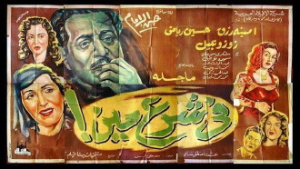 Fi Sharaa Meen Trailer