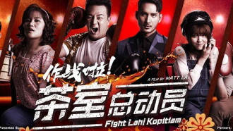 Fight Lah! Kopitiam Trailer